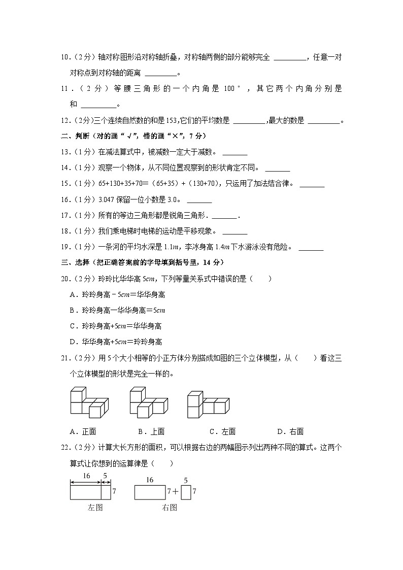河北省沧州市河间市2022-2023学年四年级下学期期末教学质量评估数学试题第2页