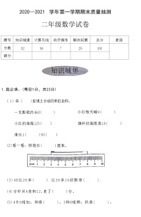 河南省安阳市文峰区2020—2021+学年二年级上学期期末数学试卷+