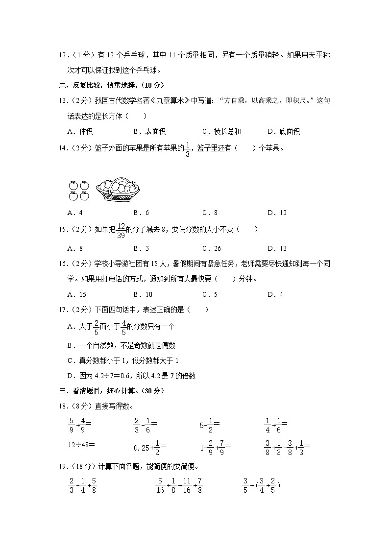 河南省濮阳市华龙区2021-2022学年五年级下学期期末数学试卷02