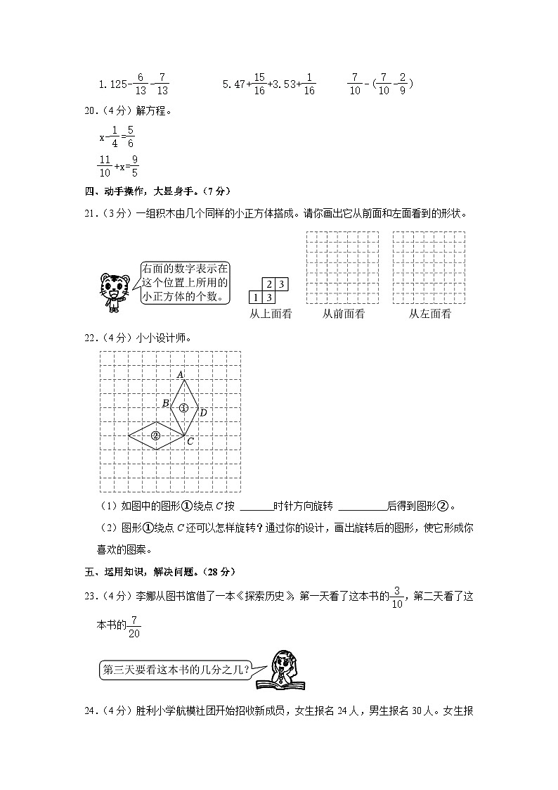河南省濮阳市华龙区2021-2022学年五年级下学期期末数学试卷03