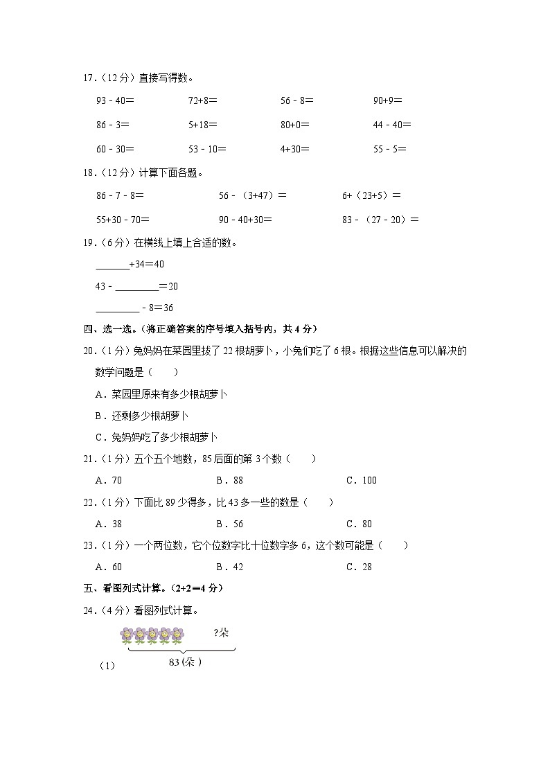 河南省三门峡市灵宝市2022-2023学年一年级下学期期末数学试卷第2页