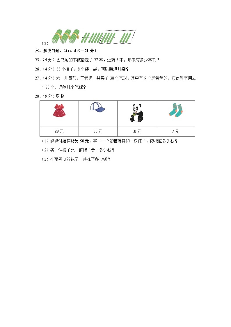 河南省三门峡市灵宝市2022-2023学年一年级下学期期末数学试卷第3页