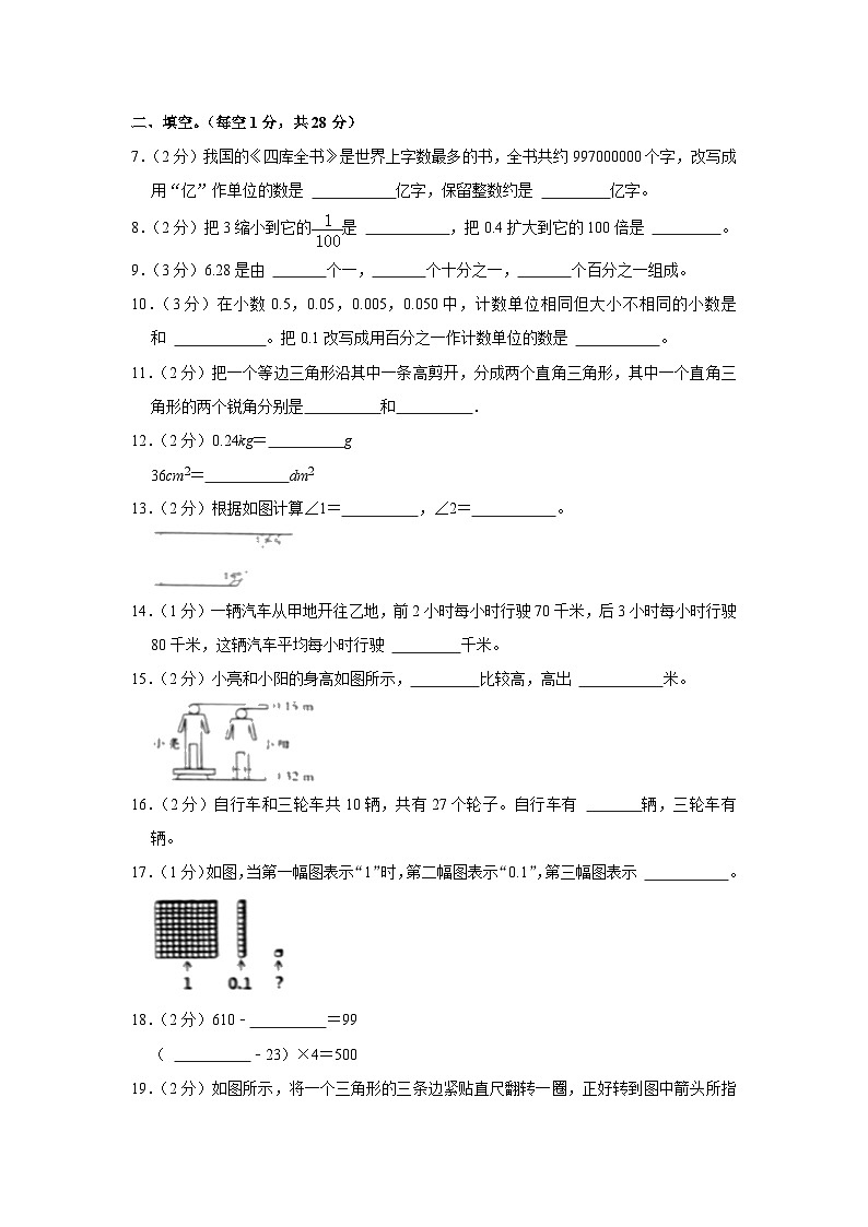内蒙古自治区巴彦淖尔市乌拉特前旗2022-2023学年四年级下学期期末数学试卷第2页