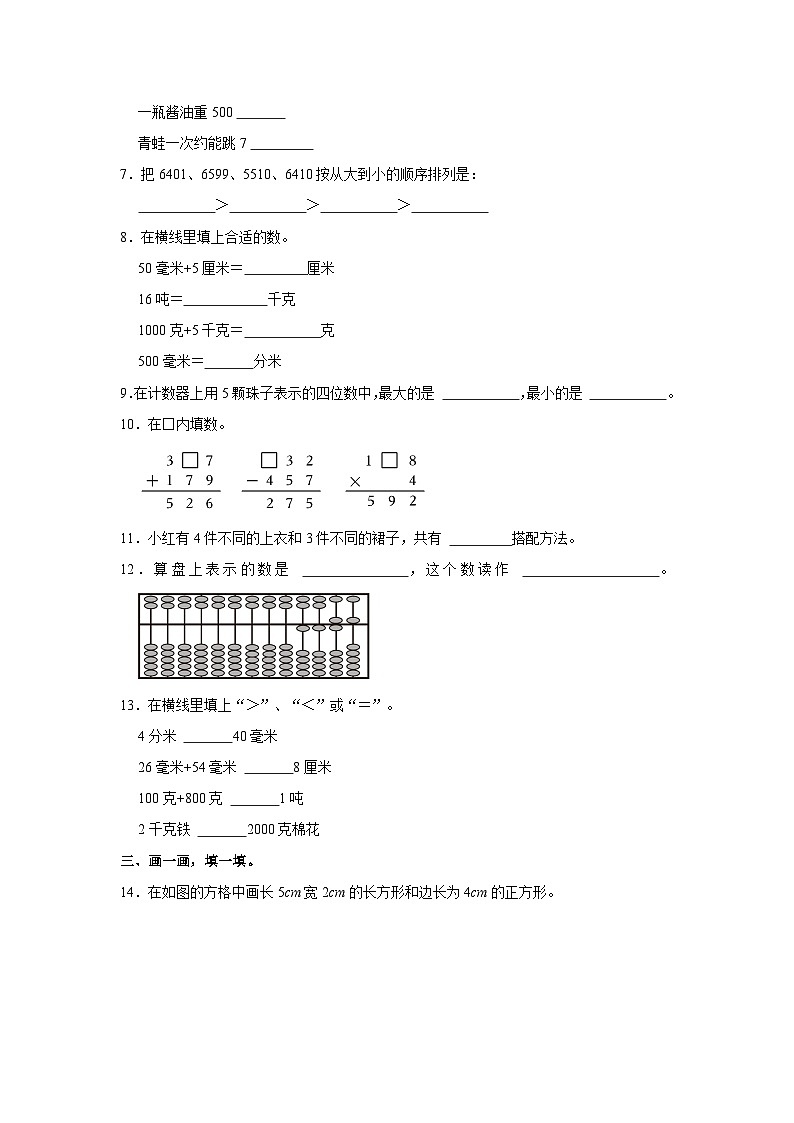 山东省威海市文登区2022-2023学年二年级下学期期末数学试卷第2页