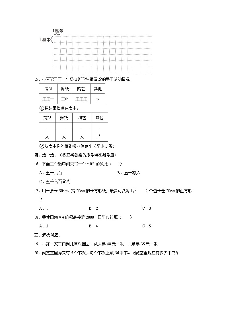 山东省威海市文登区2022-2023学年二年级下学期期末数学试卷第3页