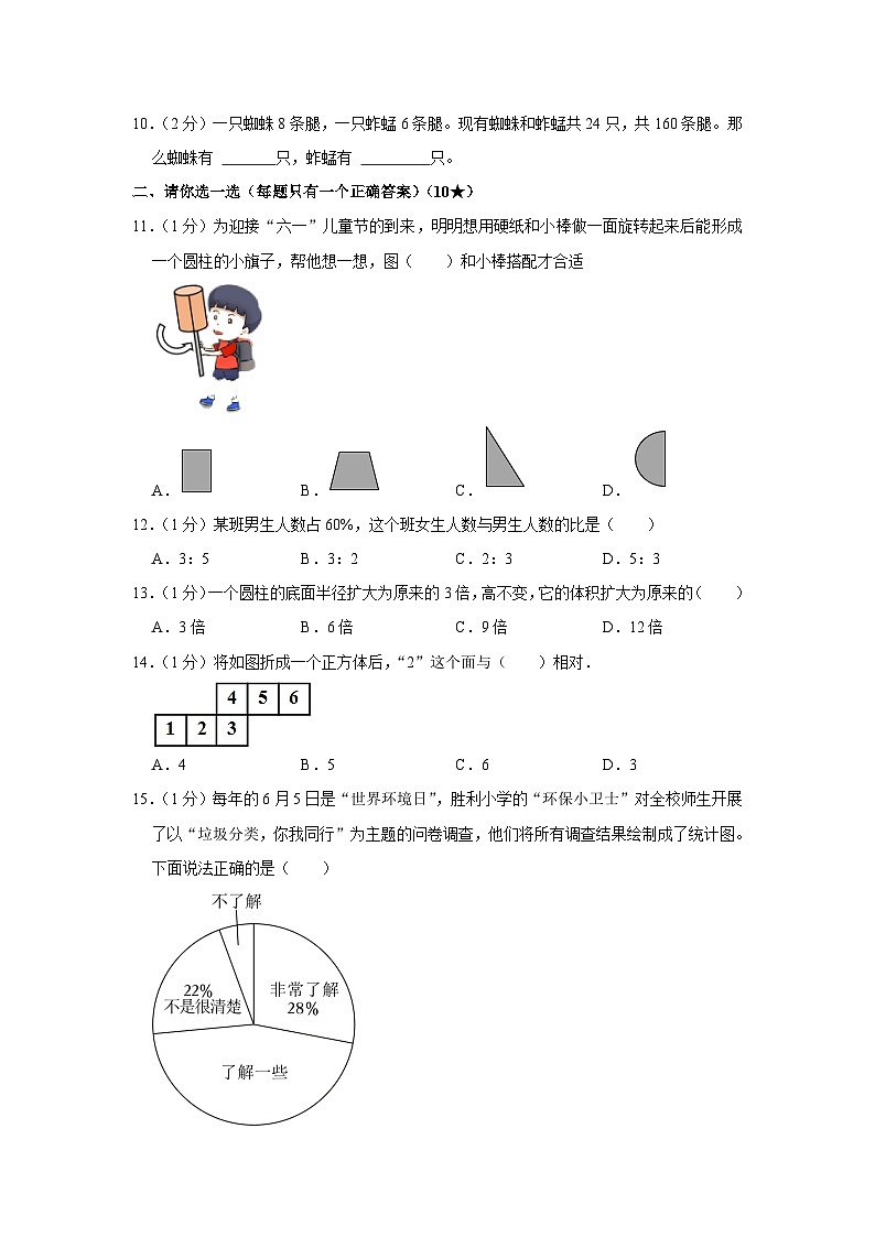 山东省烟台市莱山区2022-2023学年五年级下学期期末数学试卷第2页
