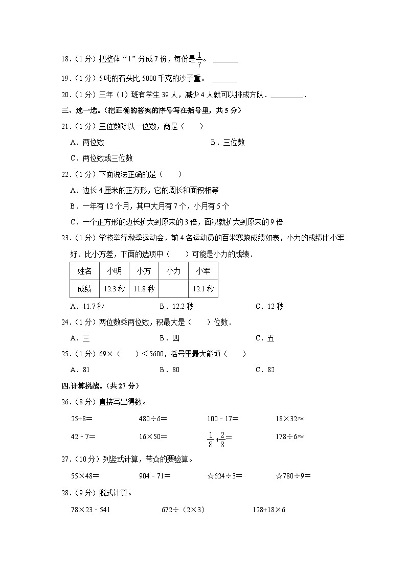 陕西省汉中市西乡县2022-2023学年三年级下学期期末数学试卷第2页