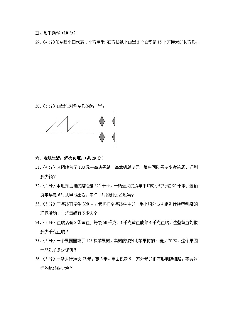 陕西省汉中市西乡县2022-2023学年三年级下学期期末数学试卷第3页