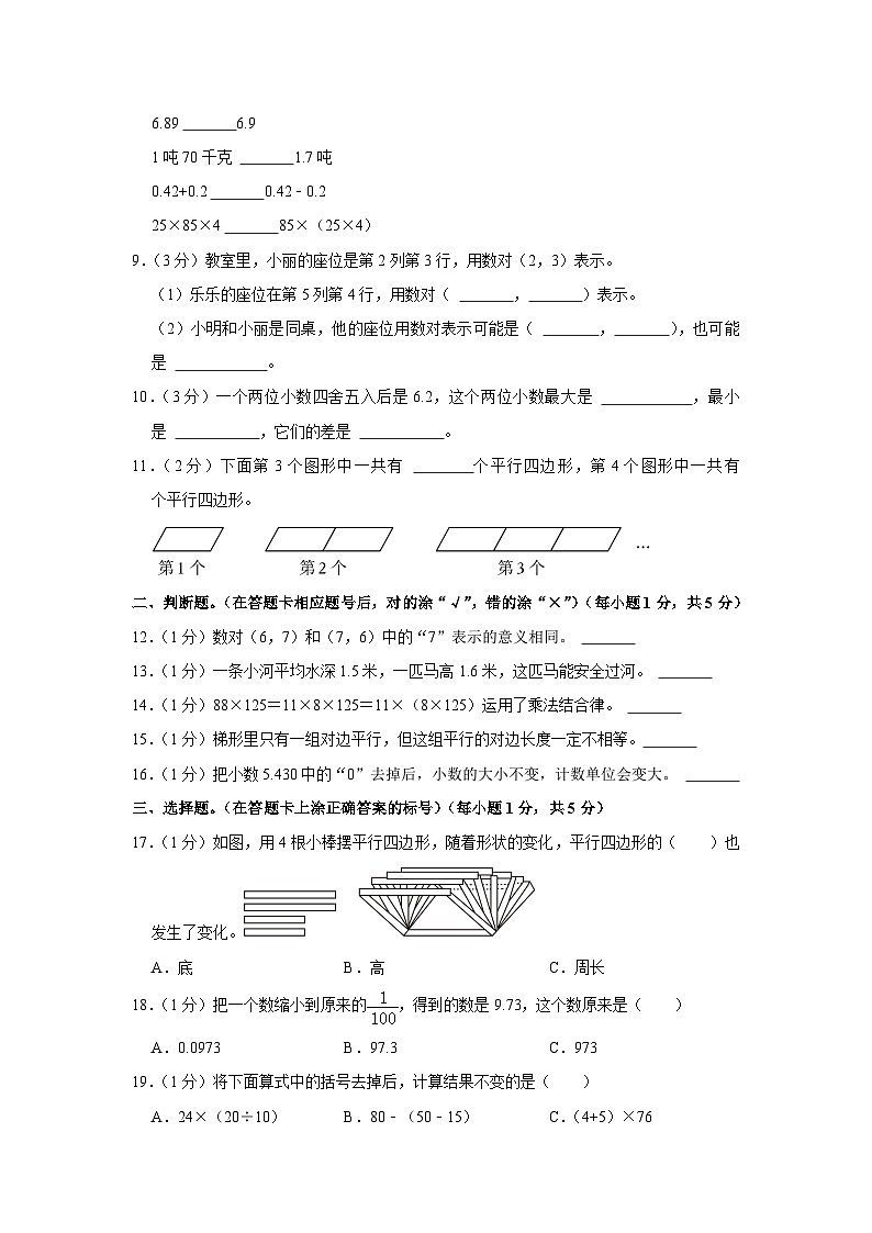 四川省广安市广安区2022-2023学年四年级下学期期末考试数学试题第2页