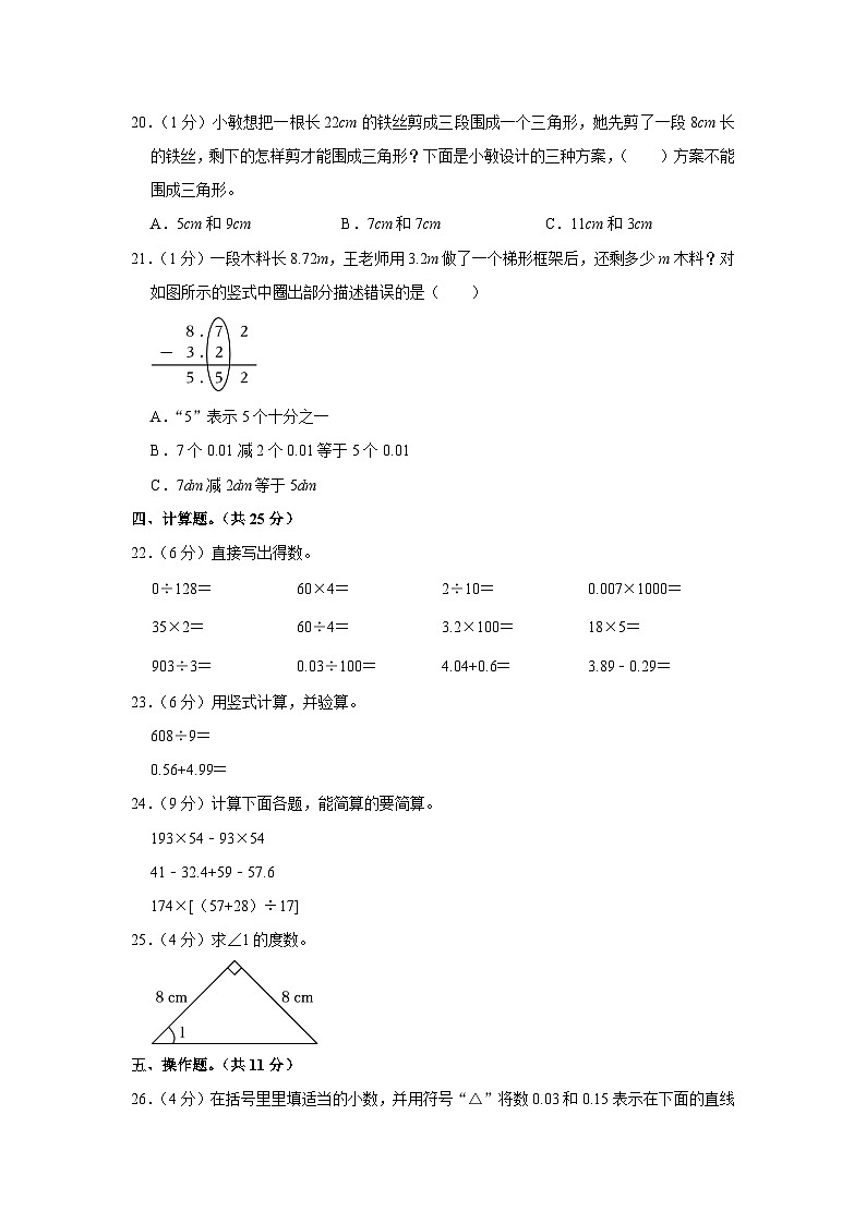 四川省广安市广安区2022-2023学年四年级下学期期末考试数学试题第3页