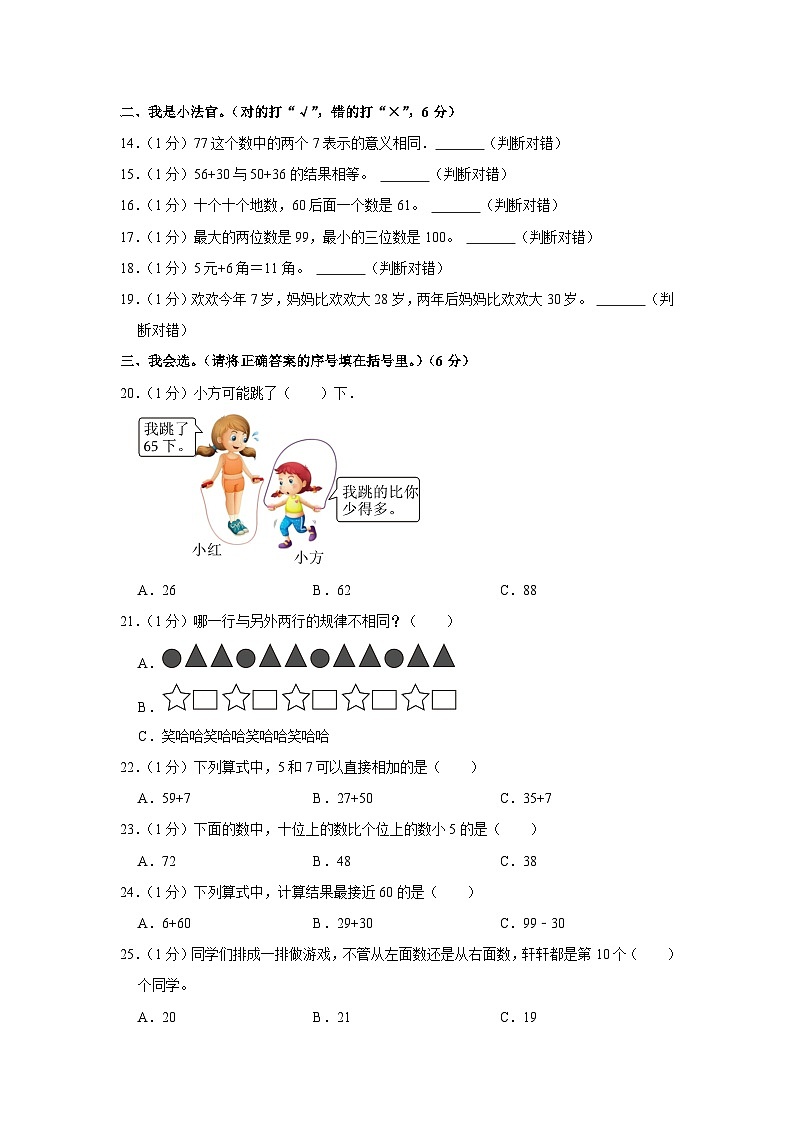 四川省凉山彝族自治州会东县2022-2023学年一年级下学期期末数学试卷第2页