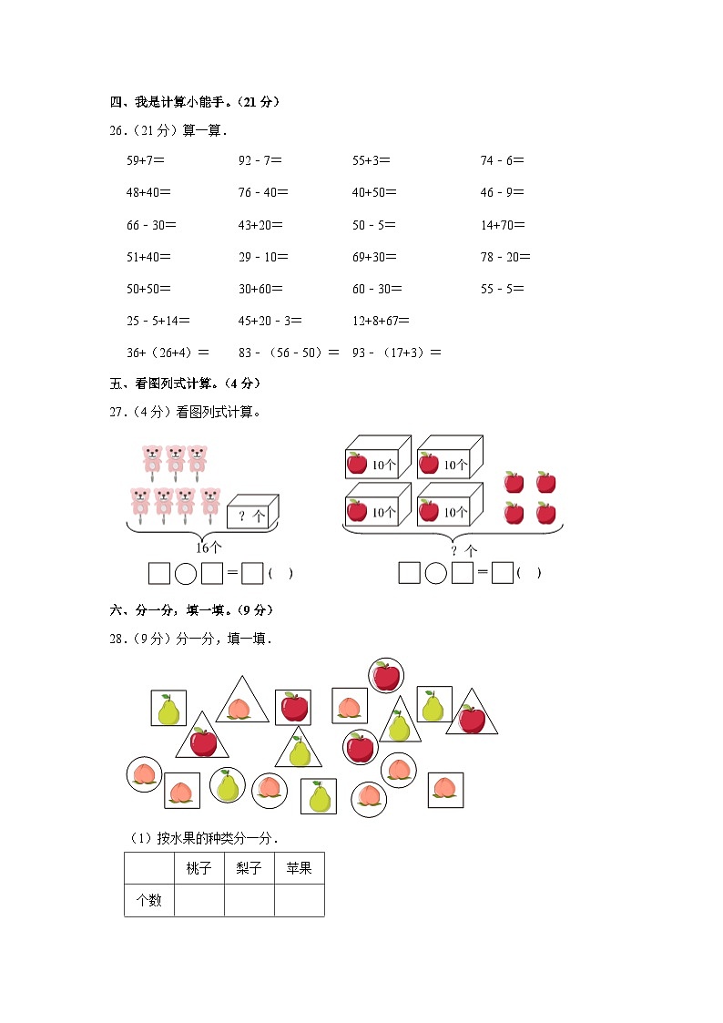 四川省凉山彝族自治州会东县2022-2023学年一年级下学期期末数学试卷第3页