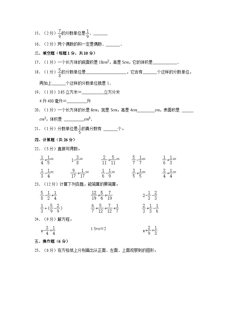 新疆维吾尔自治区吐鲁番市2022-2023学年五年级下学期期末数学试卷02