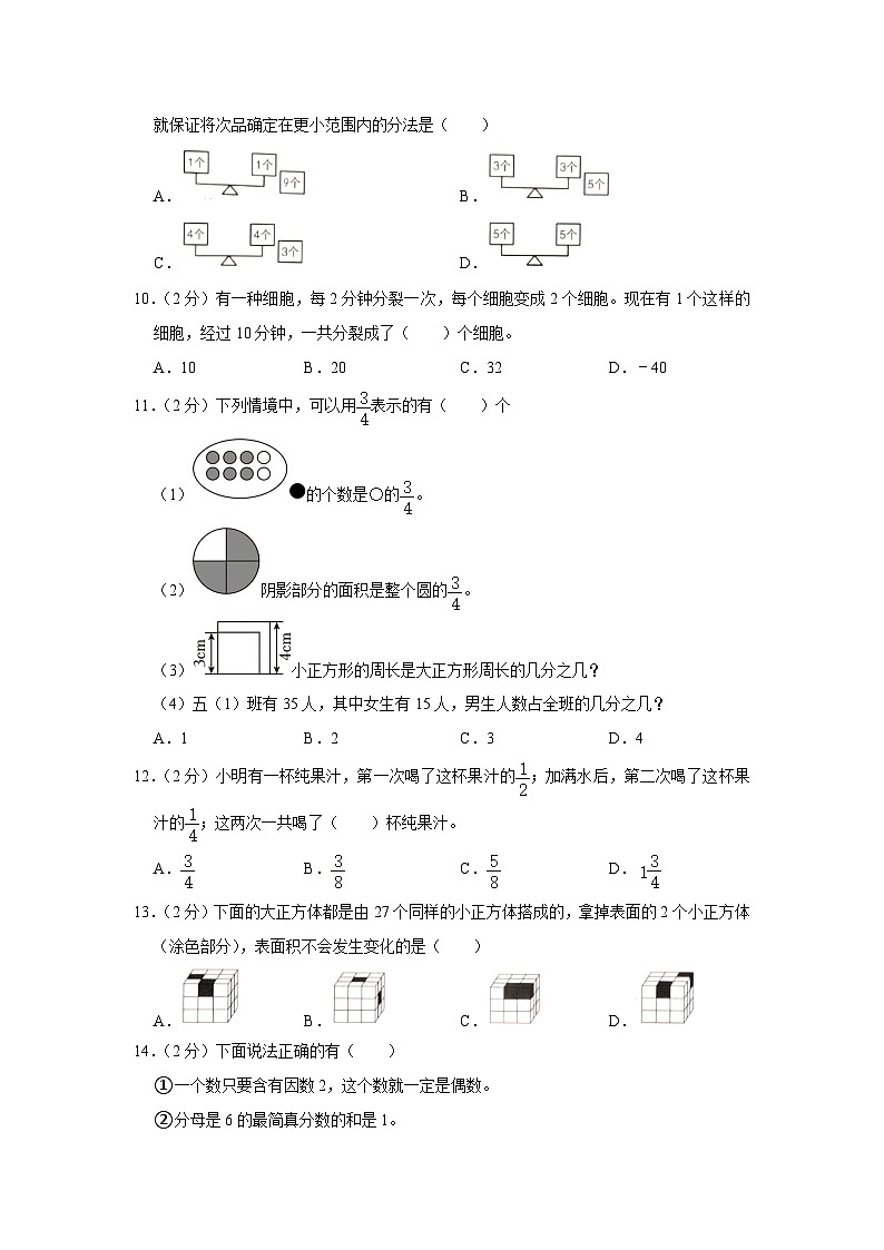 浙江省台州市路桥区2022-2023学年五年级下学期期末数学试卷第2页