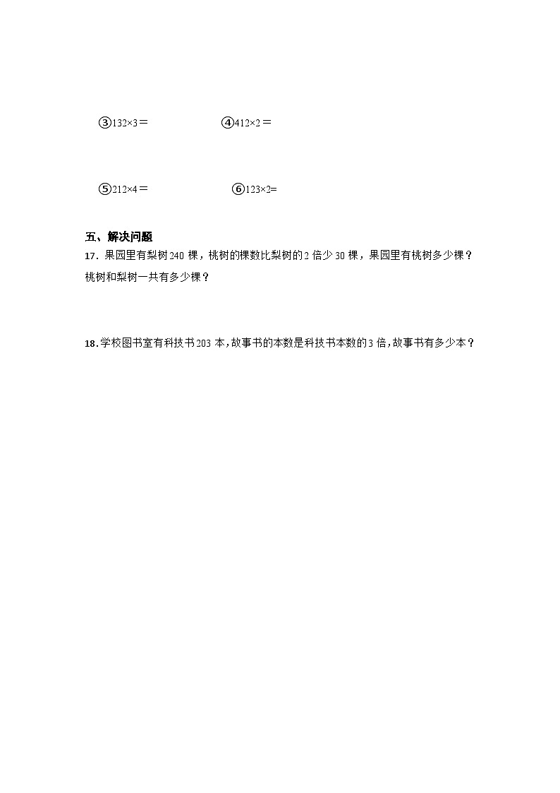 北师大版三年级上册蚂蚁做操第2页