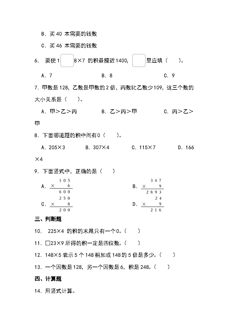 北师大版三年级上册去奶奶家第2页