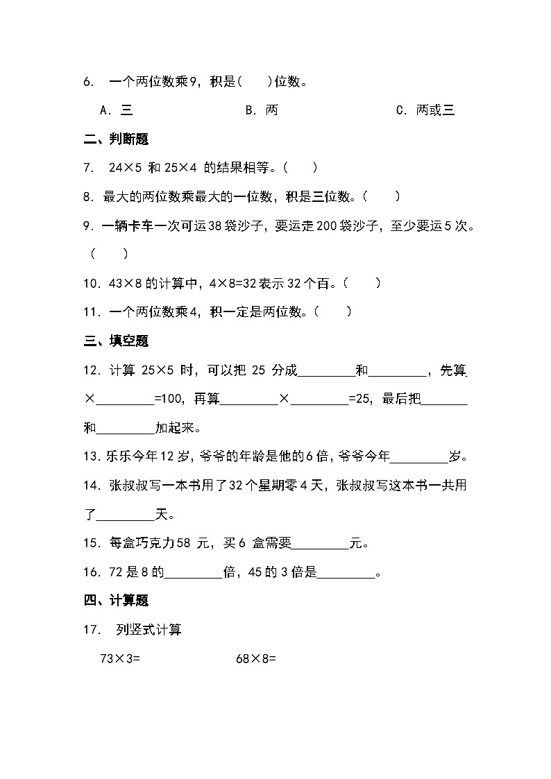 北师大版三年级上册去游乐园 试卷02