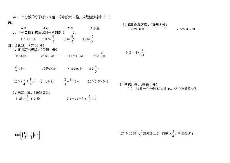 小学学业水平抽样检测六年级数学试题（无答案）第2页