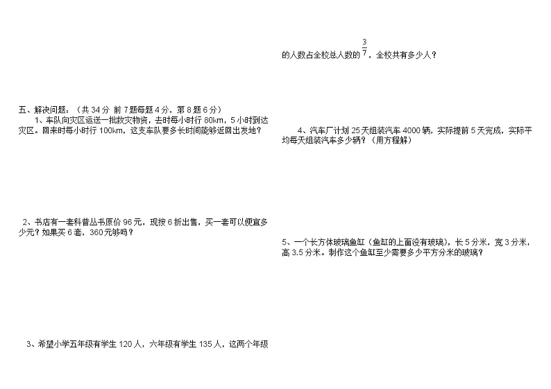 小学学业水平抽样检测六年级数学试题（无答案）第3页