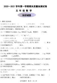 河南省安阳市文峰区2020-2021+学年五年级上学期期末质量抽测数学试卷