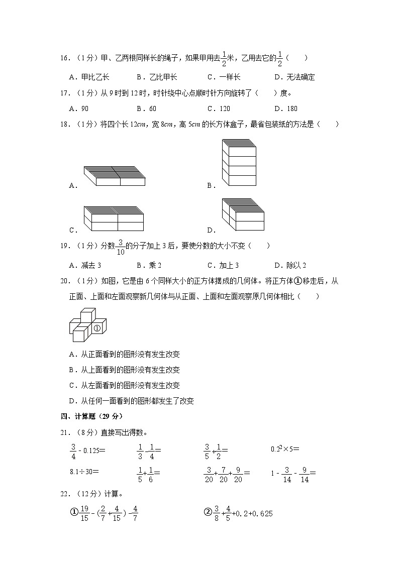 2022-2023学年湖北省荆门市五年级下学期期末数学试卷（含解析）第2页