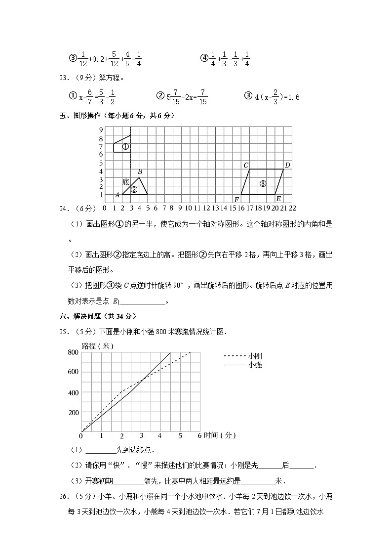 2022-2023学年湖北省荆门市五年级下学期期末数学试卷（含解析）第3页