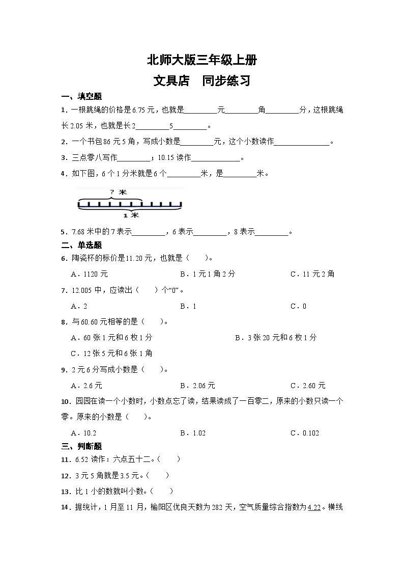 北师大版三年级上册文具店 试卷01
