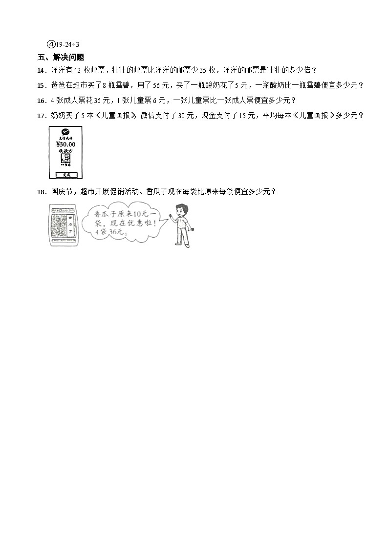 北师大版数学三年级上册同步测试1.2《买文具》02
