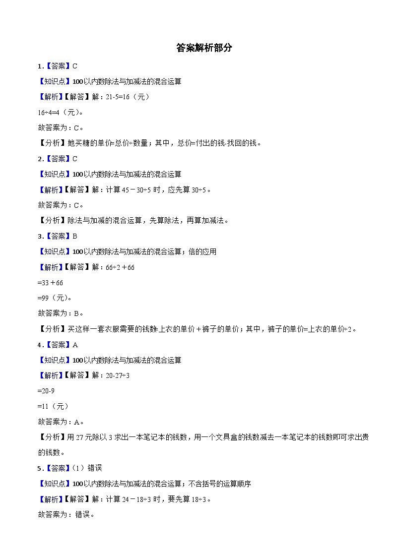 北师大版数学三年级上册同步测试1.2《买文具》03