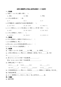 北师大版三年级上册3 过河习题