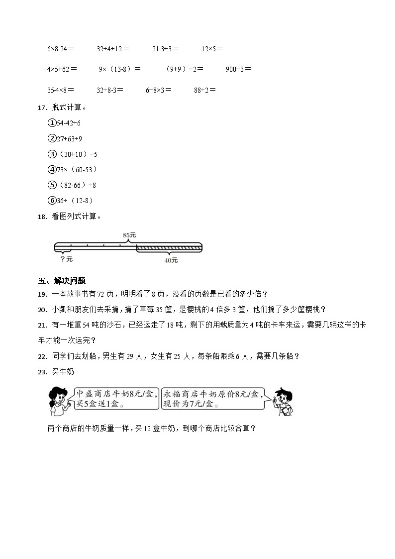 北师大版数学三年级上册同步测试1.3《过河》02