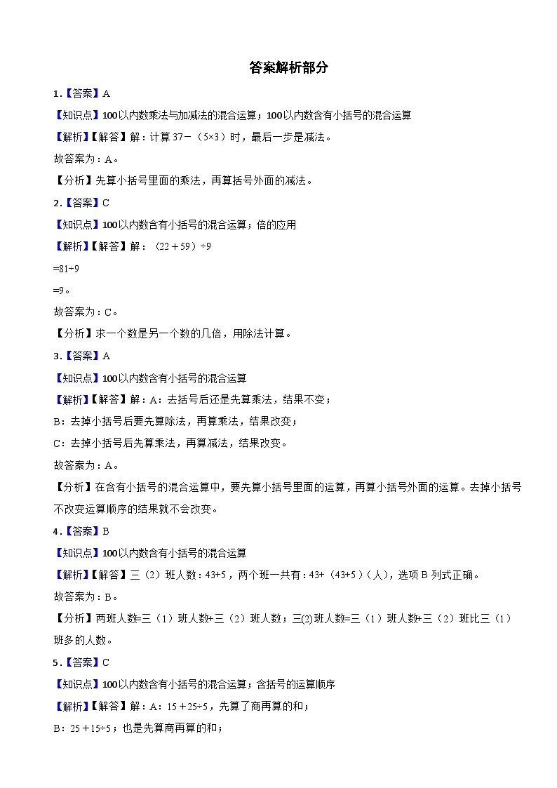 北师大版数学三年级上册同步测试1.3《过河》03