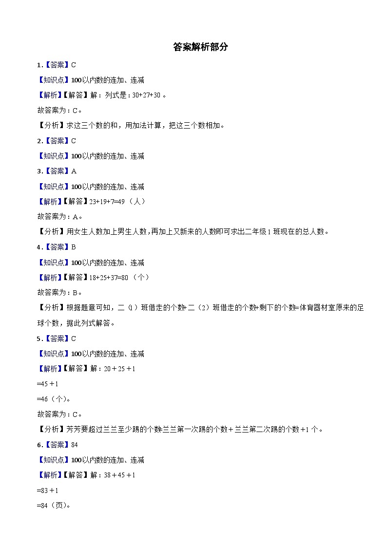 北师大版数学二年级上册同步测试1.1《谁的得分高》03