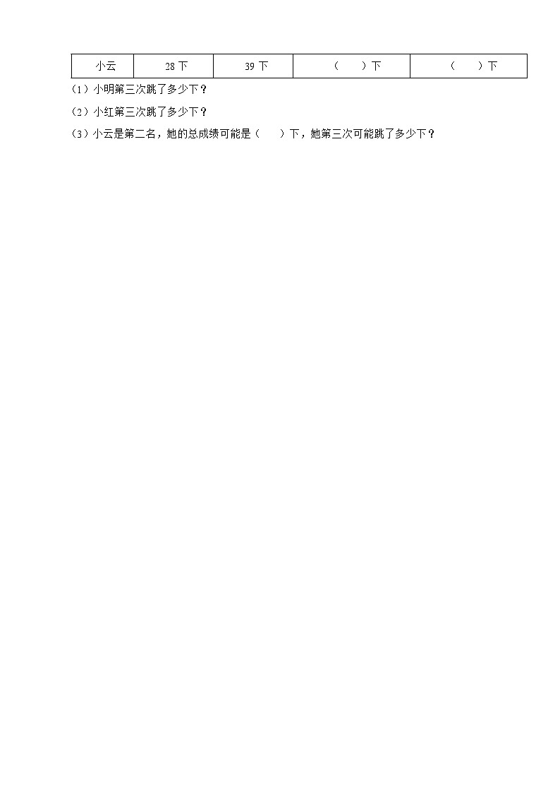 北师大版数学二年级上册同步测试1.2《秋游》03