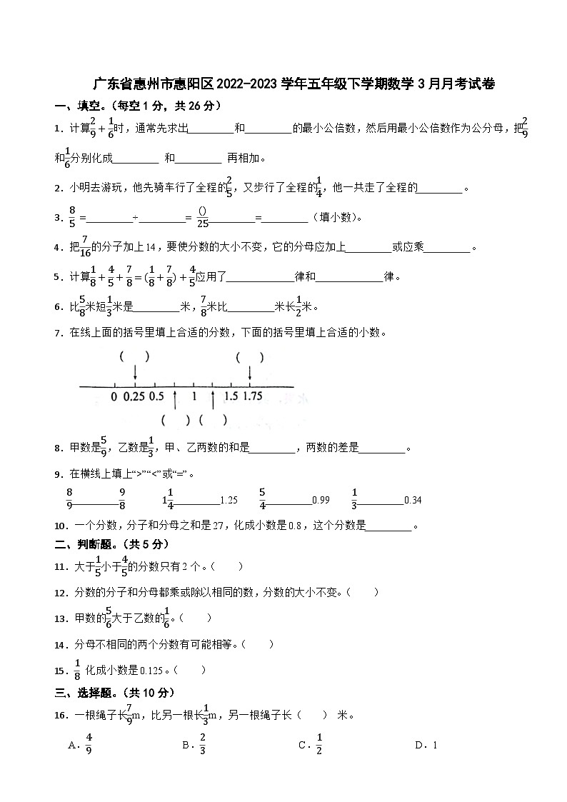 广东省惠州市惠阳区2022-2023学年五年级下学期数学3月月考试卷01