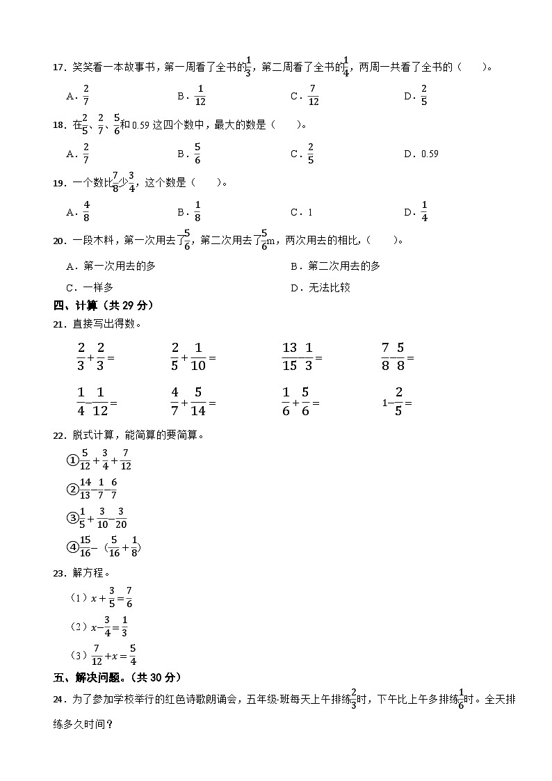 广东省惠州市惠阳区2022-2023学年五年级下学期数学3月月考试卷02