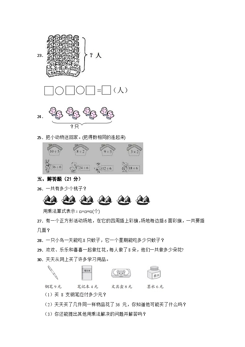 青岛版（六三制）数学2024学年二年级上册第一次月考试卷（一）第3页