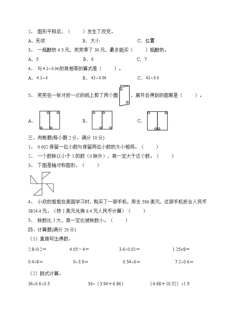 第1-2单元综合培优A卷（月考）北师大版五年级上册数学第2页