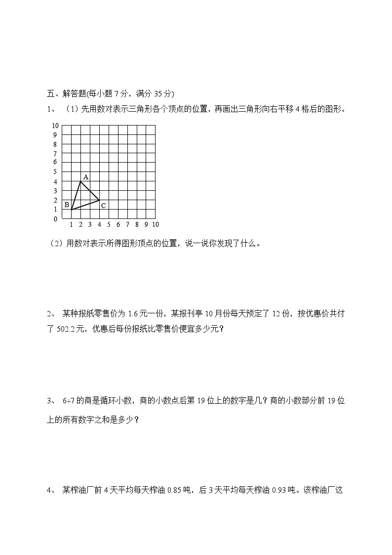 第1-2单元综合培优A卷（月考）北师大版五年级上册数学第3页