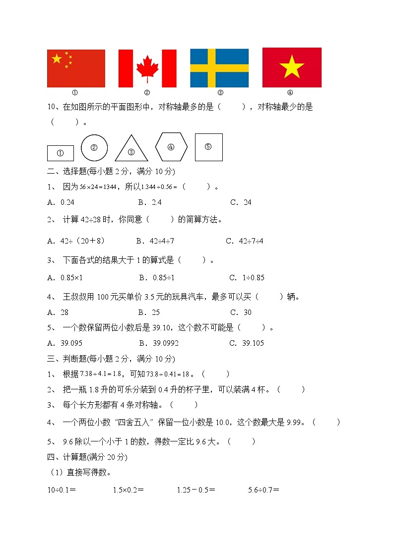 第1-2单元综合培优B卷（月考）北师大版五年级上册数学第2页