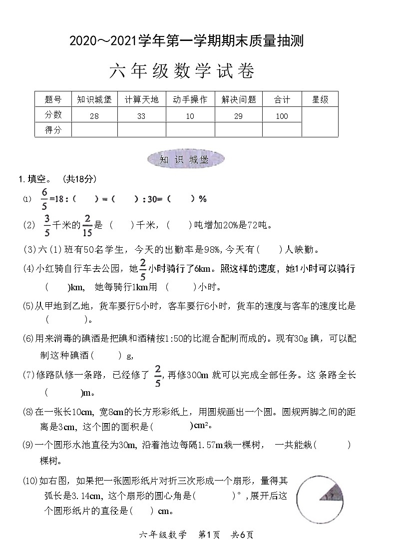 河南省安阳市文峰区2020-2021学年六年级上学期期末质量抽测数学试卷第1页
