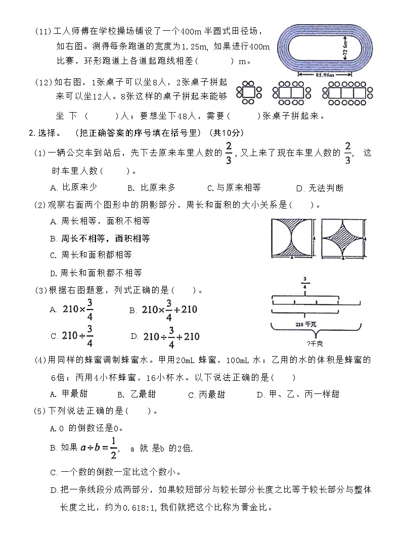 河南省安阳市文峰区2020-2021学年六年级上学期期末质量抽测数学试卷第2页