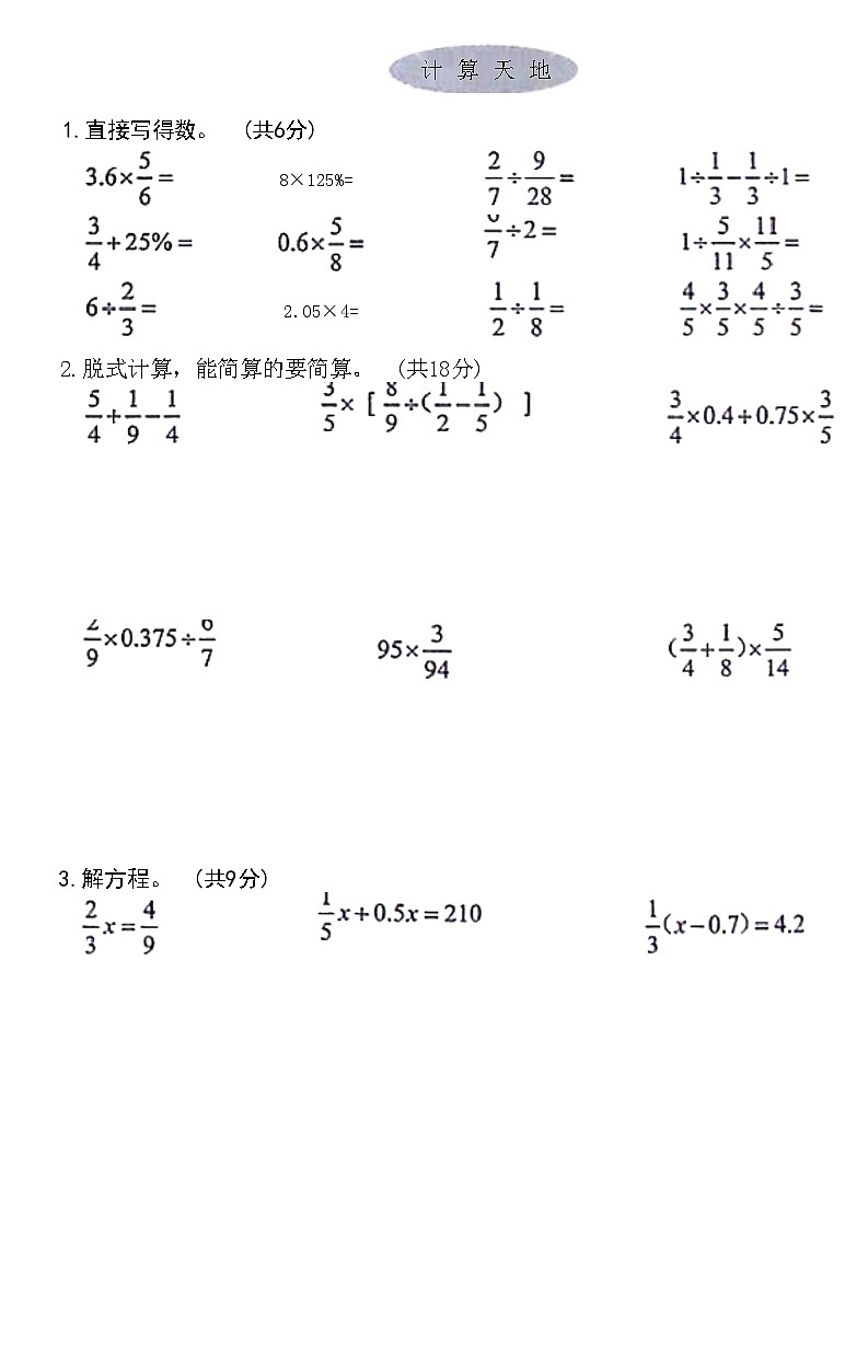 河南省安阳市文峰区2020-2021学年六年级上学期期末质量抽测数学试卷第3页