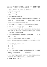 山东省济宁市梁山县2022-2023学年五年级下学期期末数学试卷