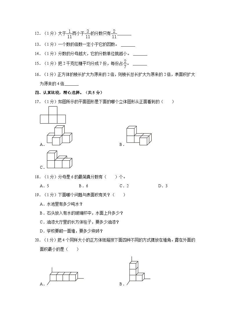 山东省济宁市梁山县2022-2023学年五年级下学期期末数学试卷第2页