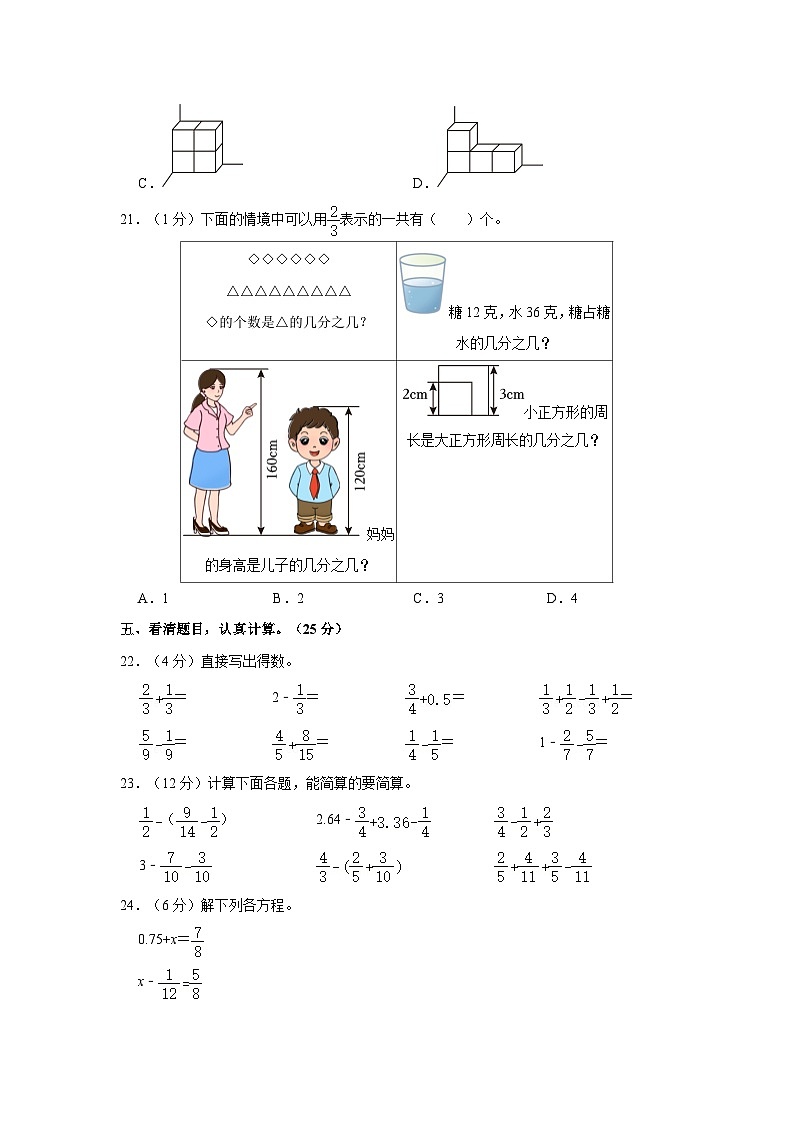 山东省济宁市梁山县2022-2023学年五年级下学期期末数学试卷第3页