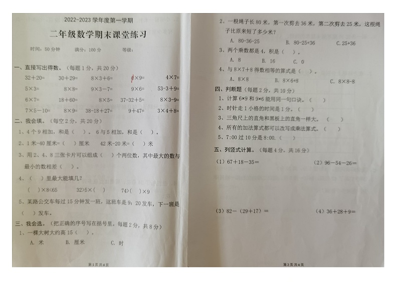 江苏省常州市武进区2022-2023学年二年级上学期数学期末课堂练习01