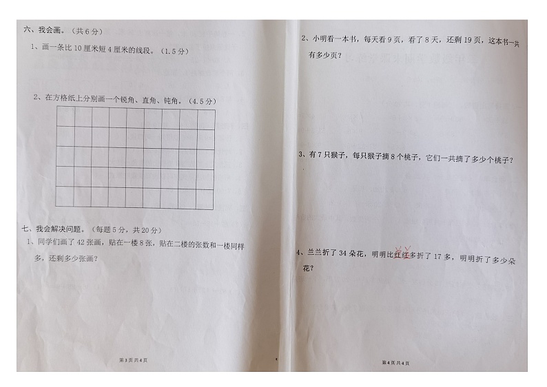 江苏省常州市武进区2022-2023学年二年级上学期数学期末课堂练习02