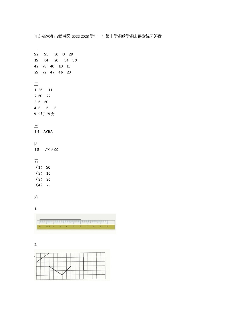 江苏省常州市武进区2022-2023学年二年级上学期数学期末课堂练习01
