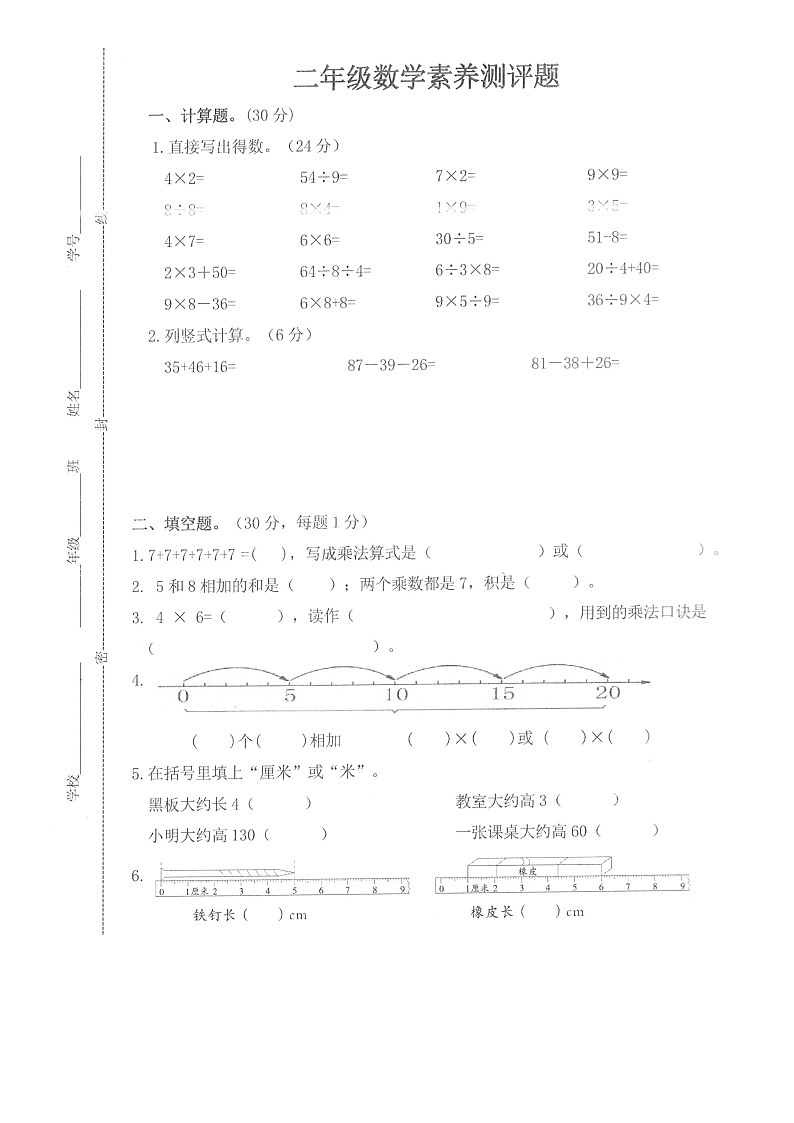 江苏省盐城市建湖县2022-2023学年二年级上学期期末数学试题第1页